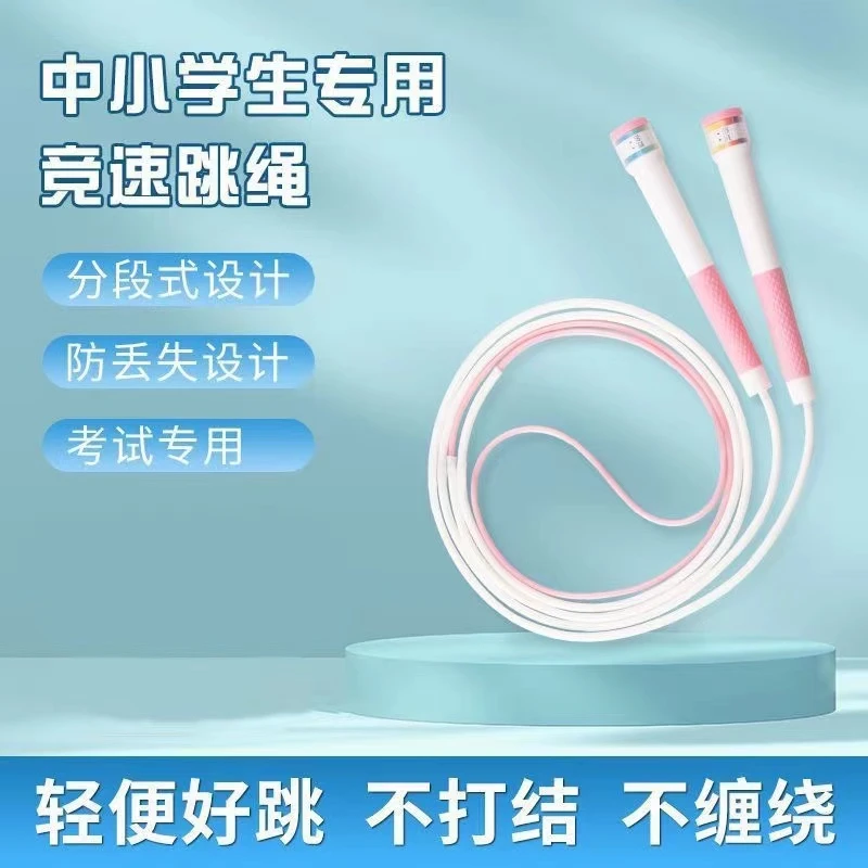 专业竞速跳绳中小学生中考专用训练燃脂男女健身长高儿童花式绳