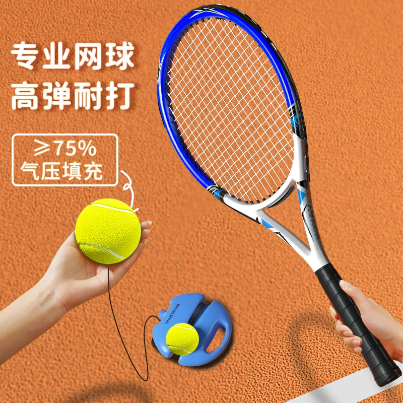 网球带绳训练器单人打回弹专业固定高弹力比赛用球带线练习球底座