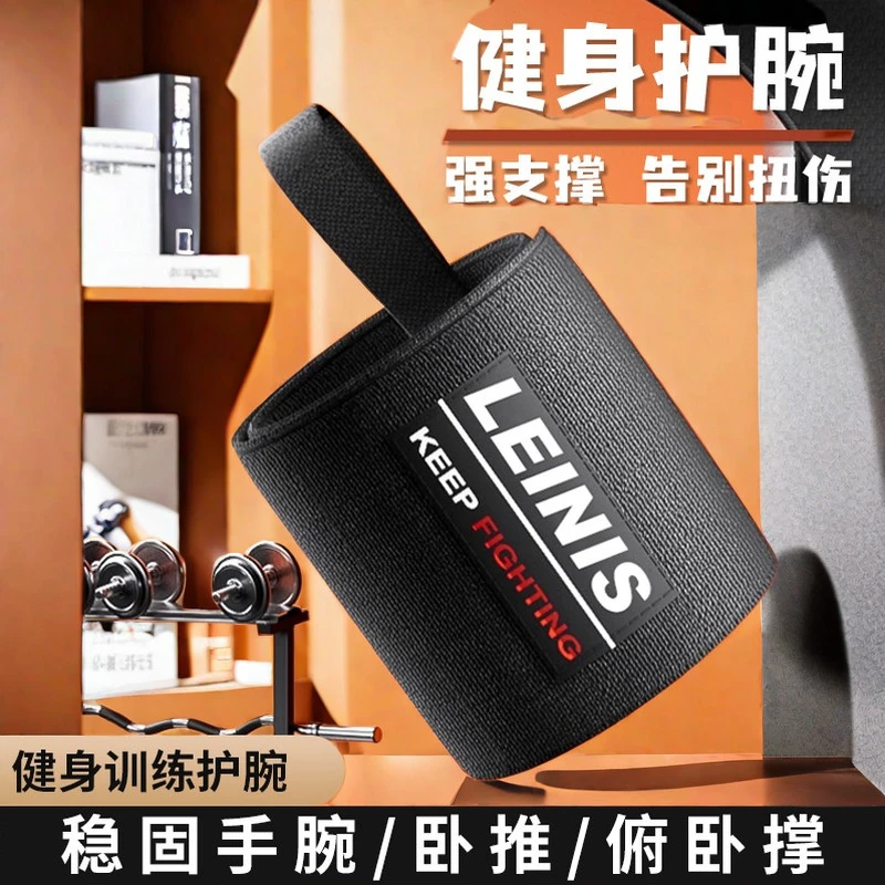 世崛男士健身护腕扭伤手腕疼劳损绷带助力带加压运动训练专业卧推