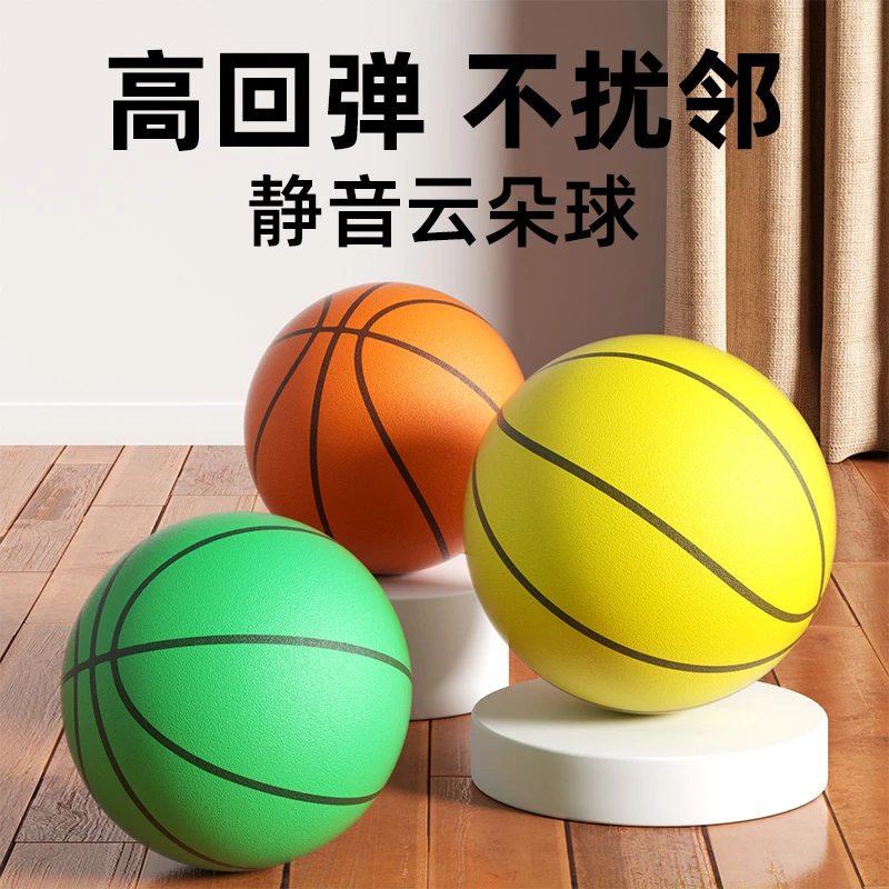 7号静音篮球儿童无声拍拍球室内专业训练新款蓝球海绵小皮球玩具5