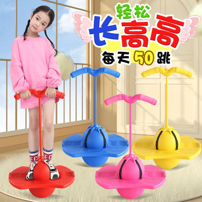 跳跳球儿童弹力蹦蹦球幼儿园小孩平衡手柄青蛙弹跳球健身成人玩具