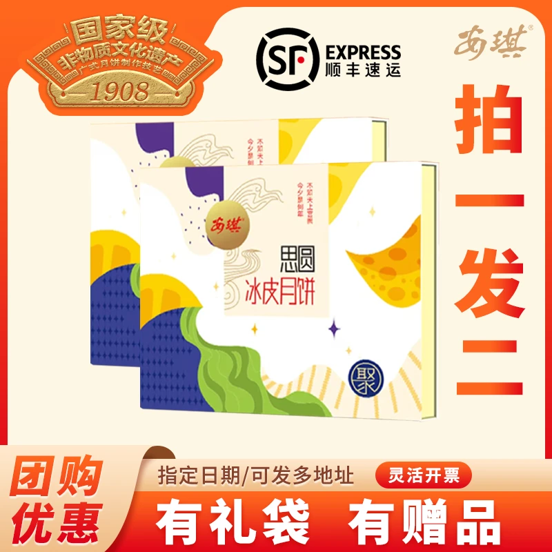 ANGEL/安琪【买1送1】思圆冰皮月饼杨枝甘露榴莲中秋礼盒