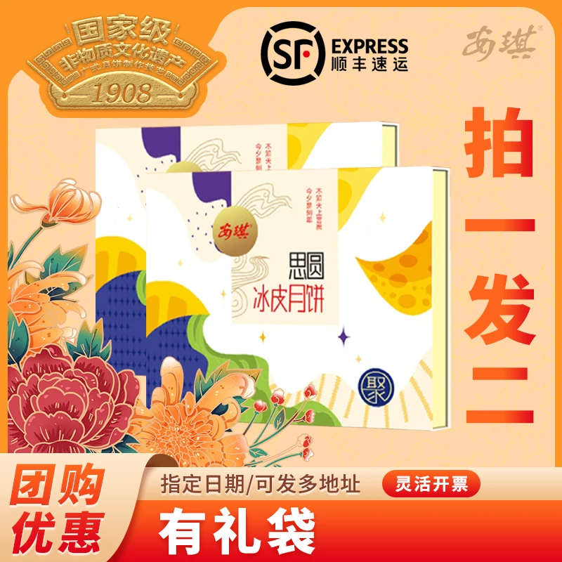 ANGEL/安琪【买1送1】思圆冰皮月饼杨枝甘露榴莲中秋礼盒