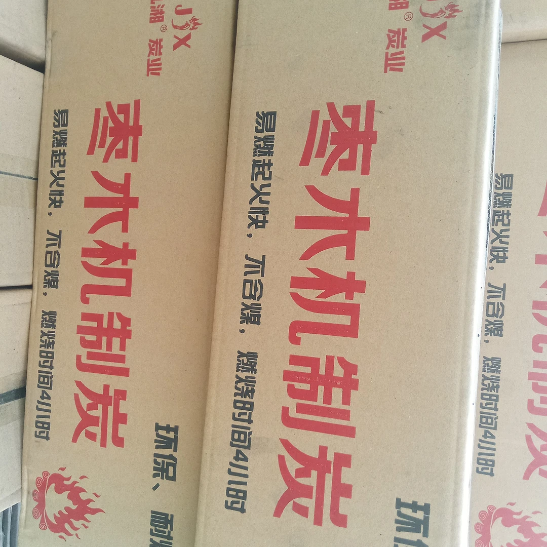 果木机制木炭9.8斤装+普通果木炭3.2斤组合装共13斤！到手2箱