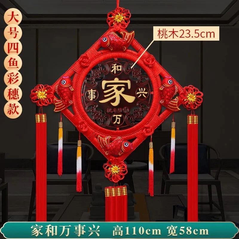 【桃木中国结】大号家和万事兴（约：高110*宽58cm）中国结