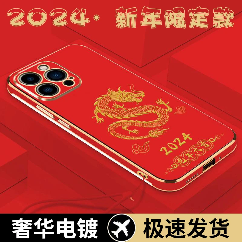 【新年限定款】苹果15pro手机壳龙年大吉电镀奢华超薄防摔硅胶保护