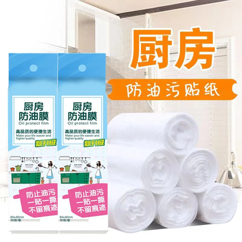 厨房墙面防油保护膜 抽烟烟机灶台透明防油贴纸一次性防水保护膜
