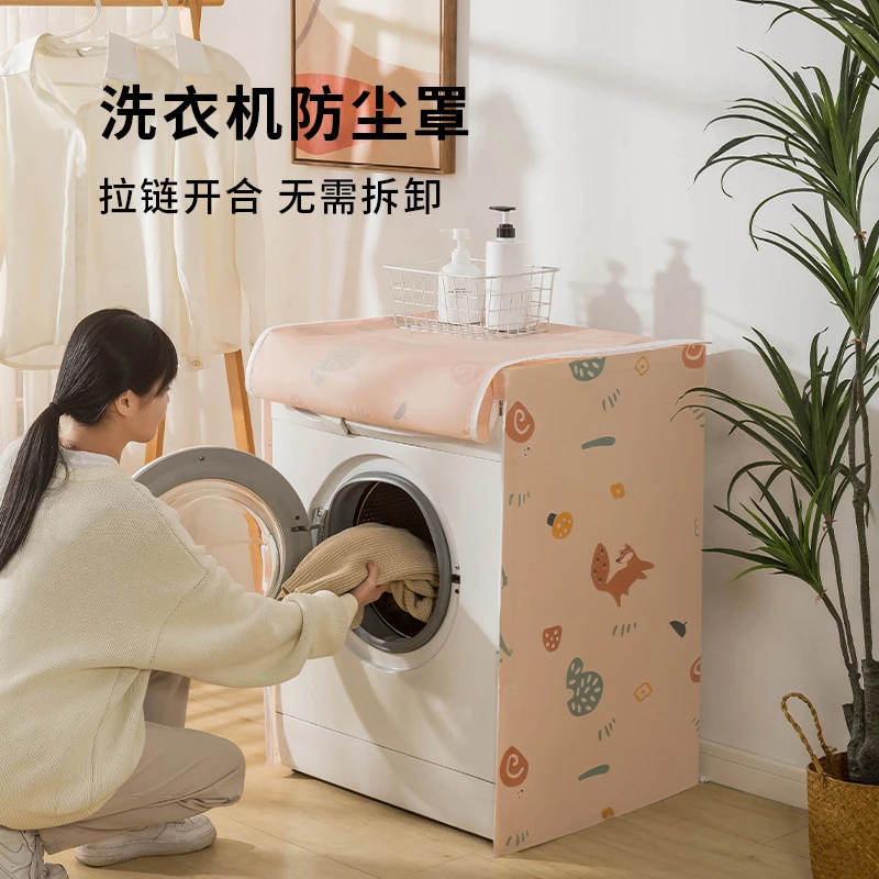 新款洗衣机防尘罩翻盖滚筒防尘套家用防污防尘罩布居家透气盖布