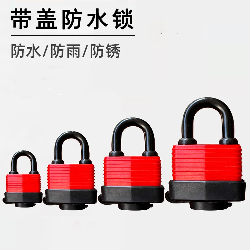带盖防水锁户外挂锁耐用防雨防锈锁车篮锁门柜锁庭院大门锁铜芯锁
