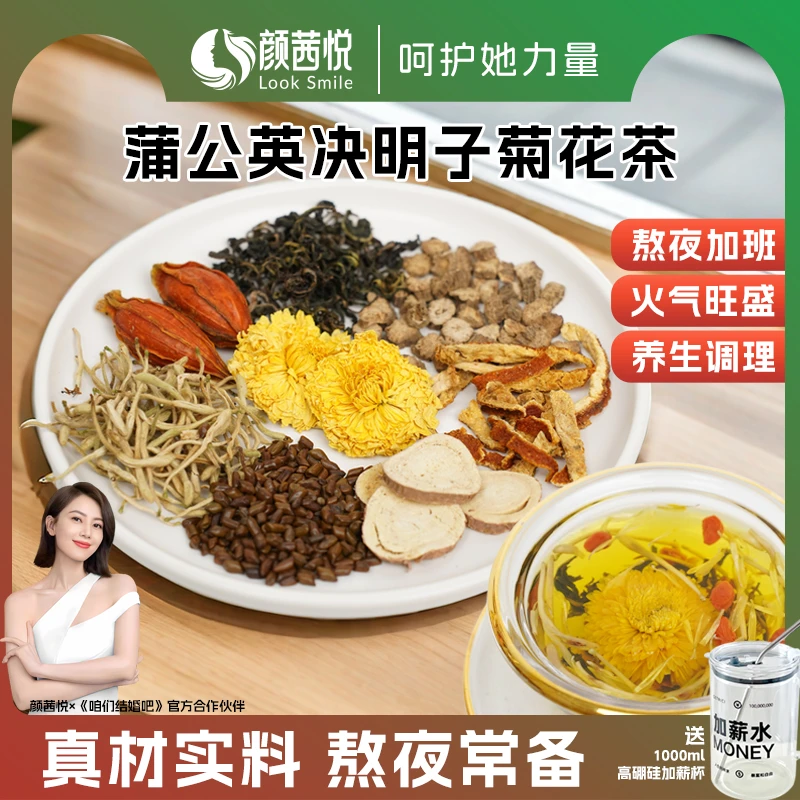 颜茜悦蒲公英根茶金银花袋泡品牌茶养生高品质方便营养优选冲泡