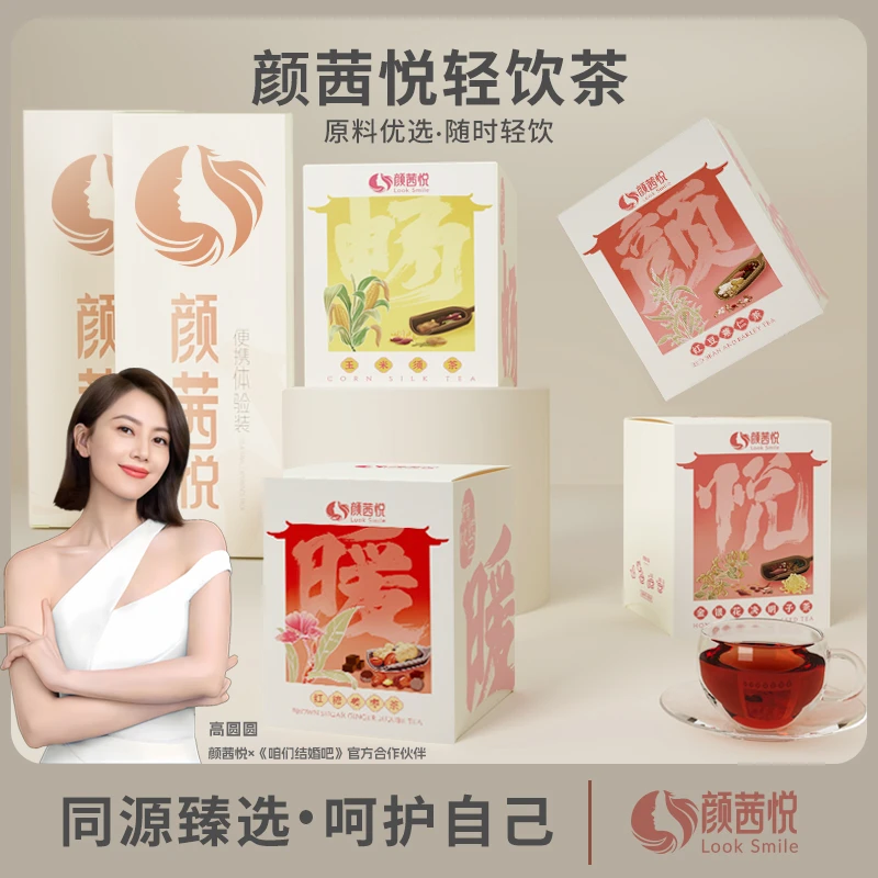 颜茜悦保健养生茶包枸杞菊花茶决明子红糖姜枣清香干净优选办公室