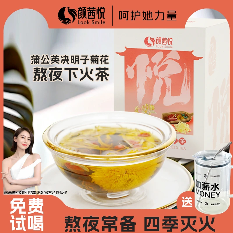 颜茜悦蒲公英菊花决明子茶健康滋补茶包熬夜肝护毒排出油上火爆豆