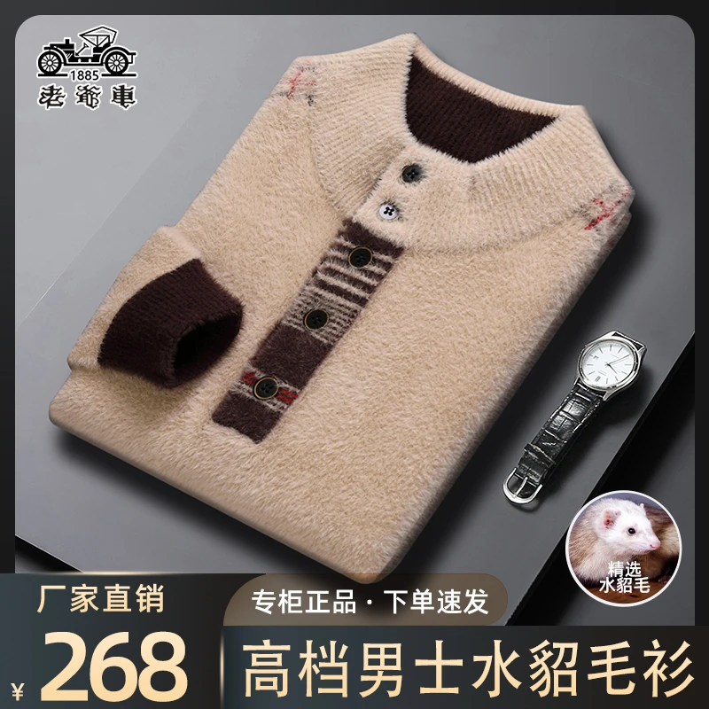 【国际大牌 亲肤舒适】男士时尚水貂毛衫 保暖舒适 版型好看百搭