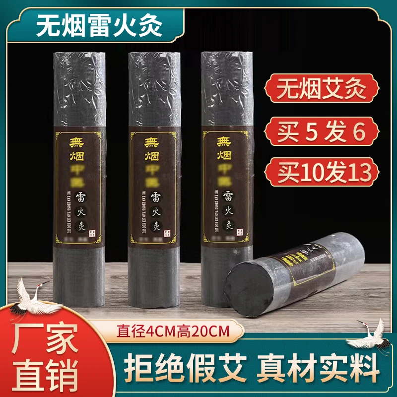 无烟艾条厂家批发无烟雷火灸中医家用护理无烟艾条艾柱加粗加大艾