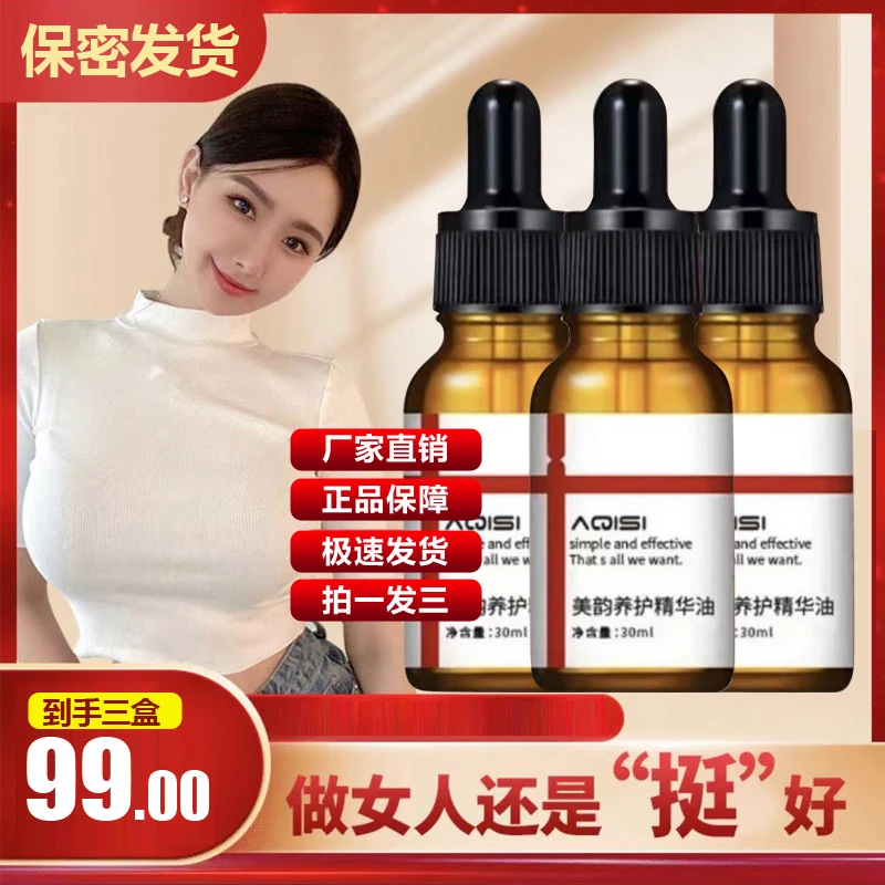 【拍1发3】俏美丰韵精华液乳霜护理外用精油滋润正品身体萃取养护