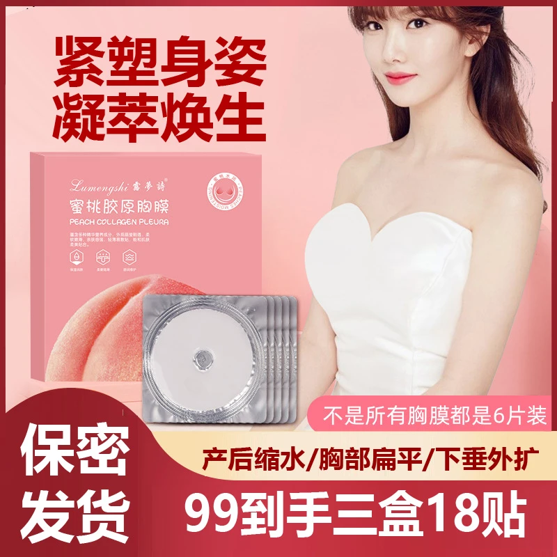 【拍1发3】俏美丰韵乳胸贴外用精油刘燕滋润养护乳膏酿制正品美女