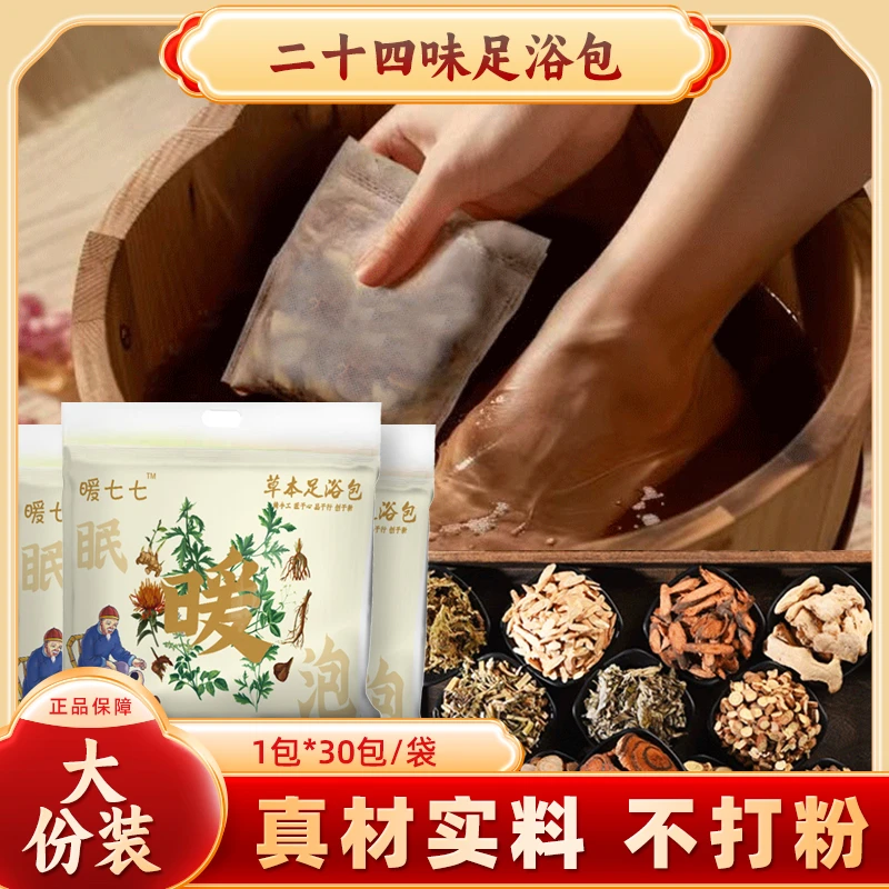 【3袋装赠泡脚桶】老北京24味泡脚包艾草真材实料免熬煮草本足浴包