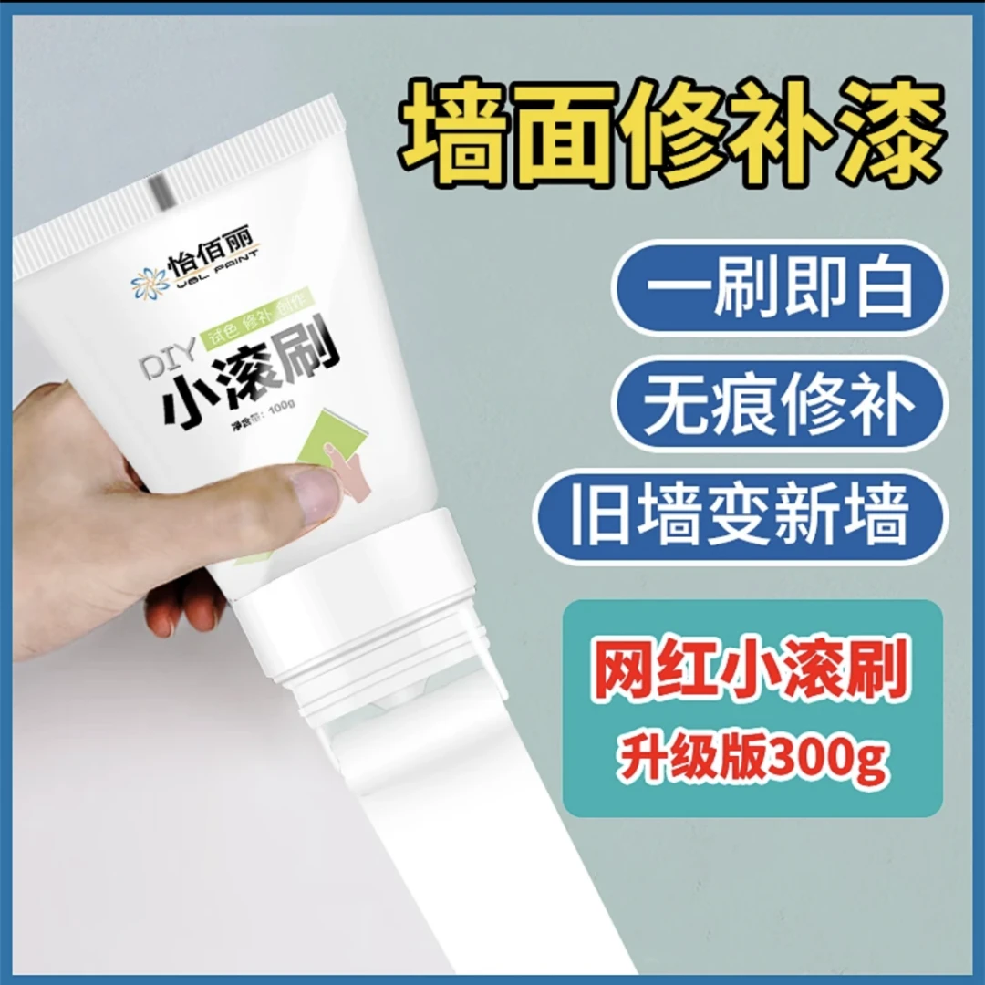 补墙漆小滚刷涂鸦脏污遮盖修补漆墙面翻新环保乳胶漆防水防霉涂料