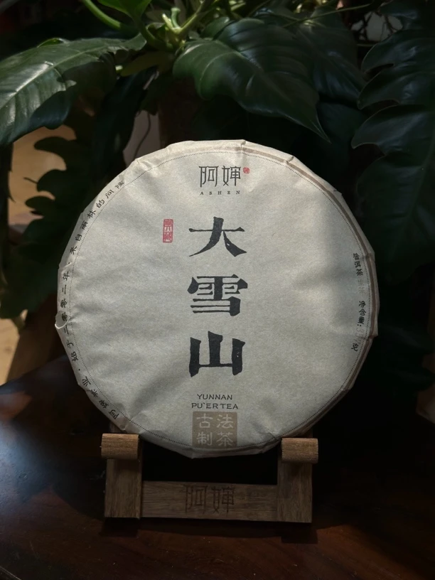 【阿婶 大雪山古树生茶】2019年 秋茶