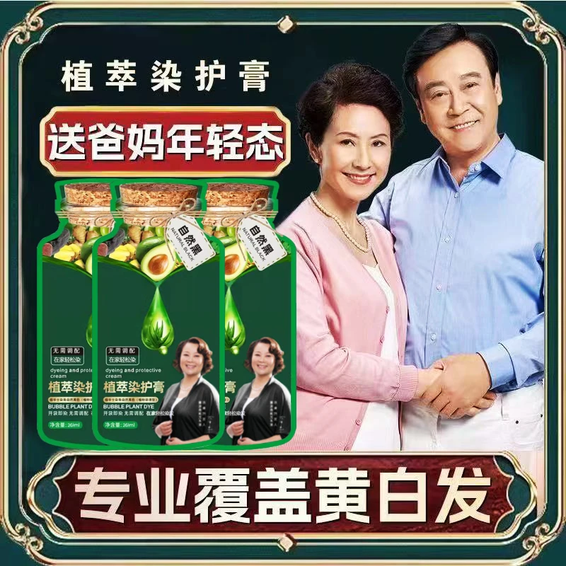 【袋装】植物天然草本植物泡泡染不沾头皮温和不刺激黑茶色染发膏霜