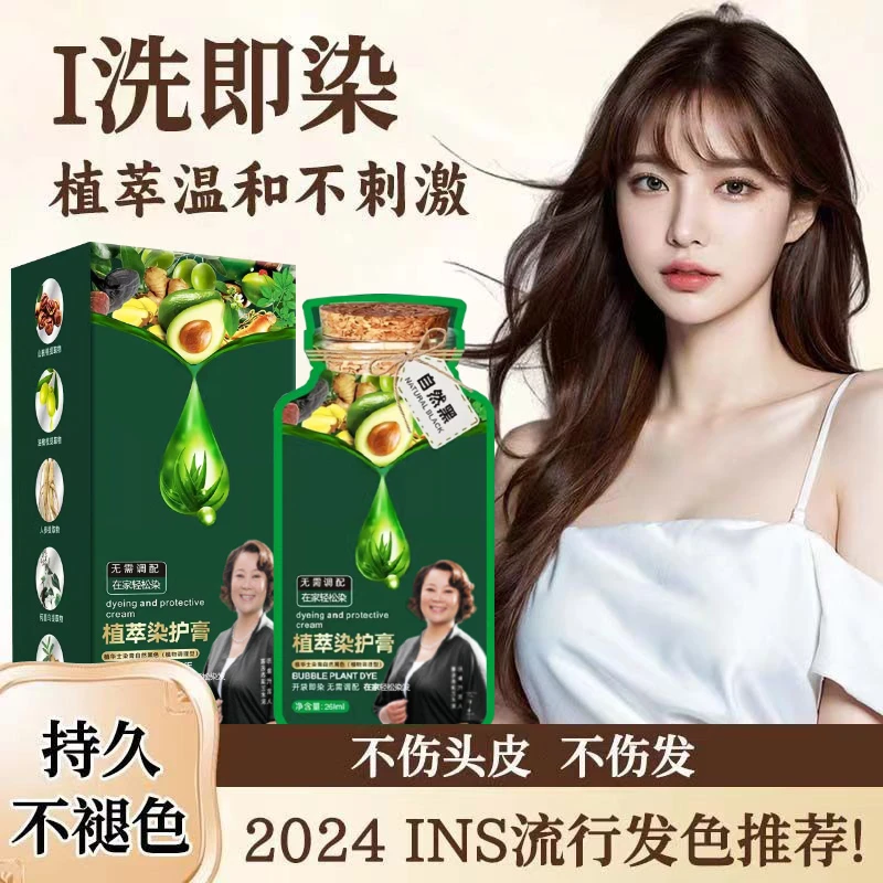 【主播推荐】植物天然染护膏植物泡泡染不沾头皮遮白发自己在家染发