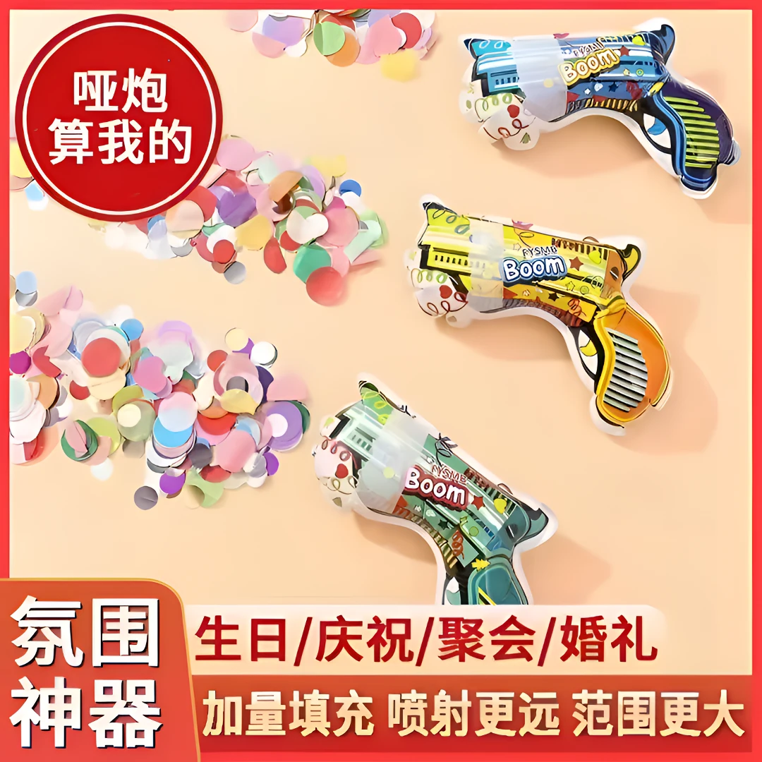 高质量自动充气礼花枪生日过年派对手持婚礼聚会团建礼花筒跨年