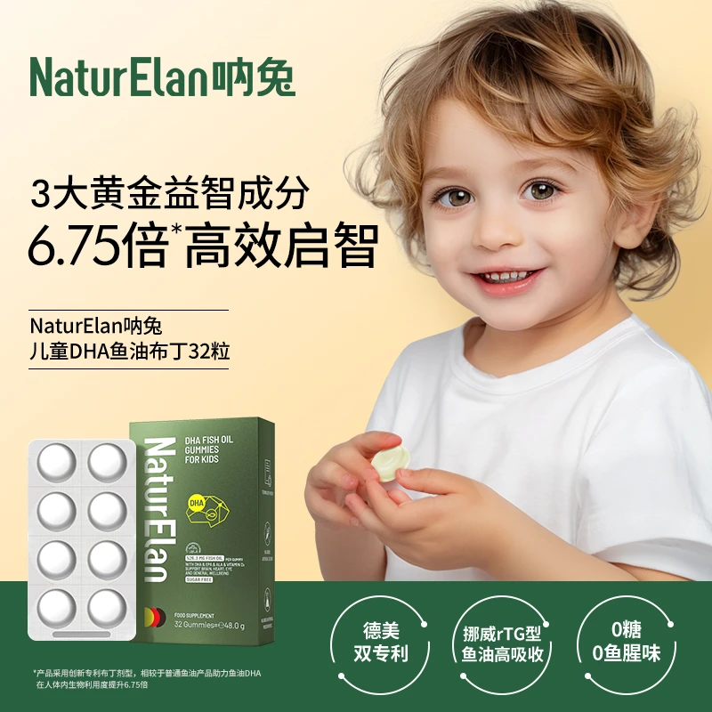 NaturElan 德国呐兔儿童 DHA鱼油布丁32粒 学霸鱼油儿童