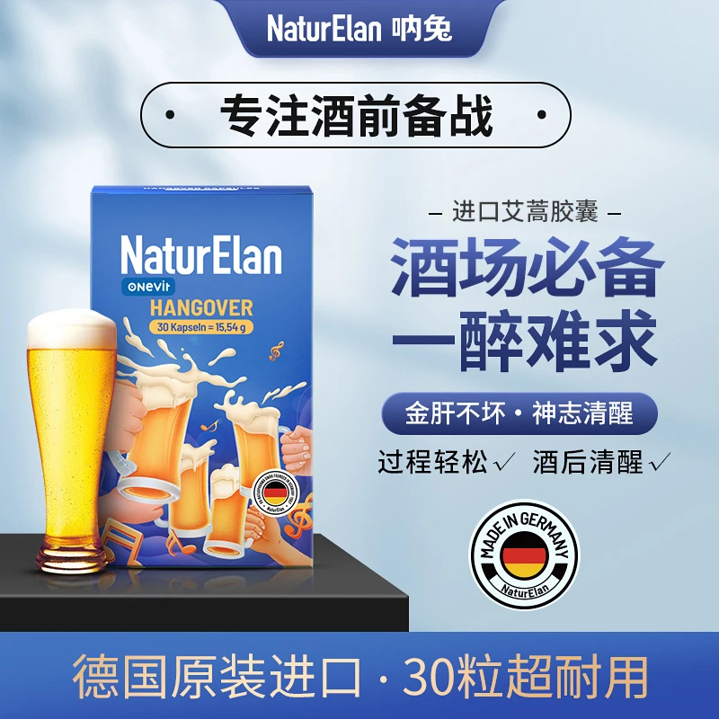 NaturElan 呐兔艾蒿粉胶囊 30粒/盒 维生素 精华 营养 进口