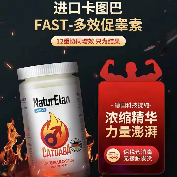 NATURELAN 吶兔卡图巴胶囊 60粒原装进口男性营养提取物