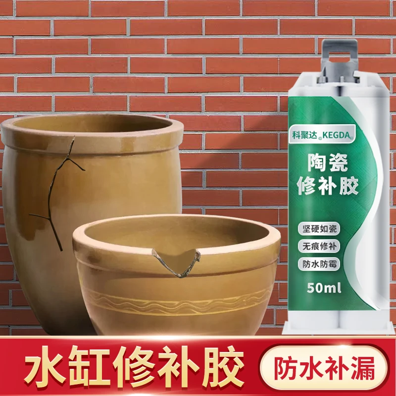 水缸补漏胶米缸酒坛泡菜咸菜缸破裂粘接缸补漏裂缝陶瓷缸漏水修补