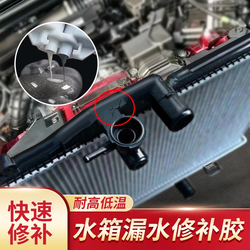 货车水箱补漏胶汽车水箱漏水修补专用胶油箱漏油补漏高强度耐高温