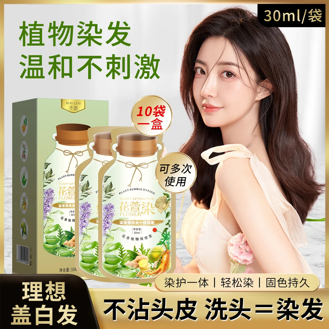 【买10包送10包】纯植泡植物果然膏洗头自己染花香遮盖白发美飘思