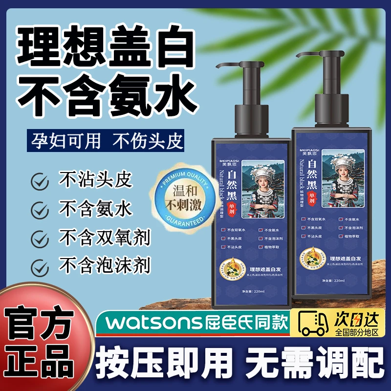 单剂纯植泡泡天植物染发膏然自己染遮盖白发显白烫染膏染护美飘思