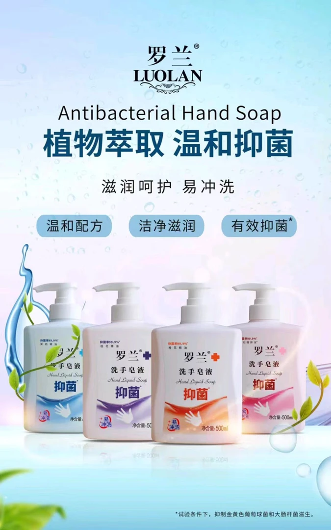 罗兰洗手皂液 抑菌99.9%红石榴 茉莉 桂花 橙花买一送一