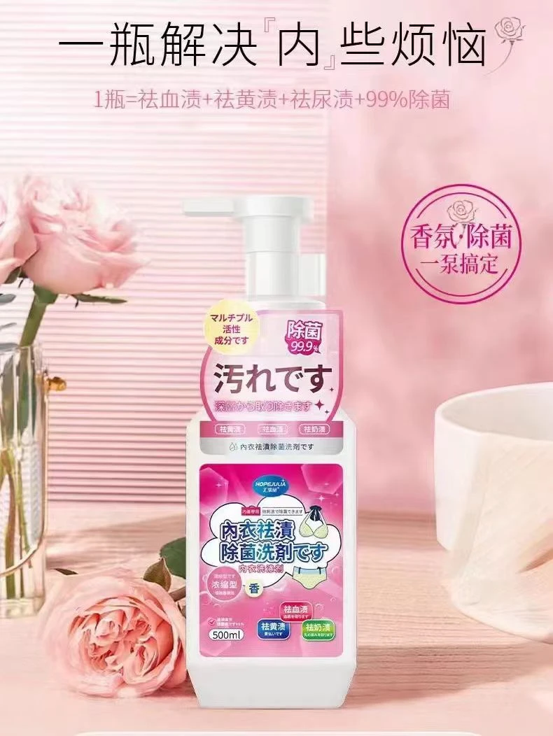 500ml内衣洗涤剂祛渍除菌祛黄渍祛血渍祛奶渍浓缩型