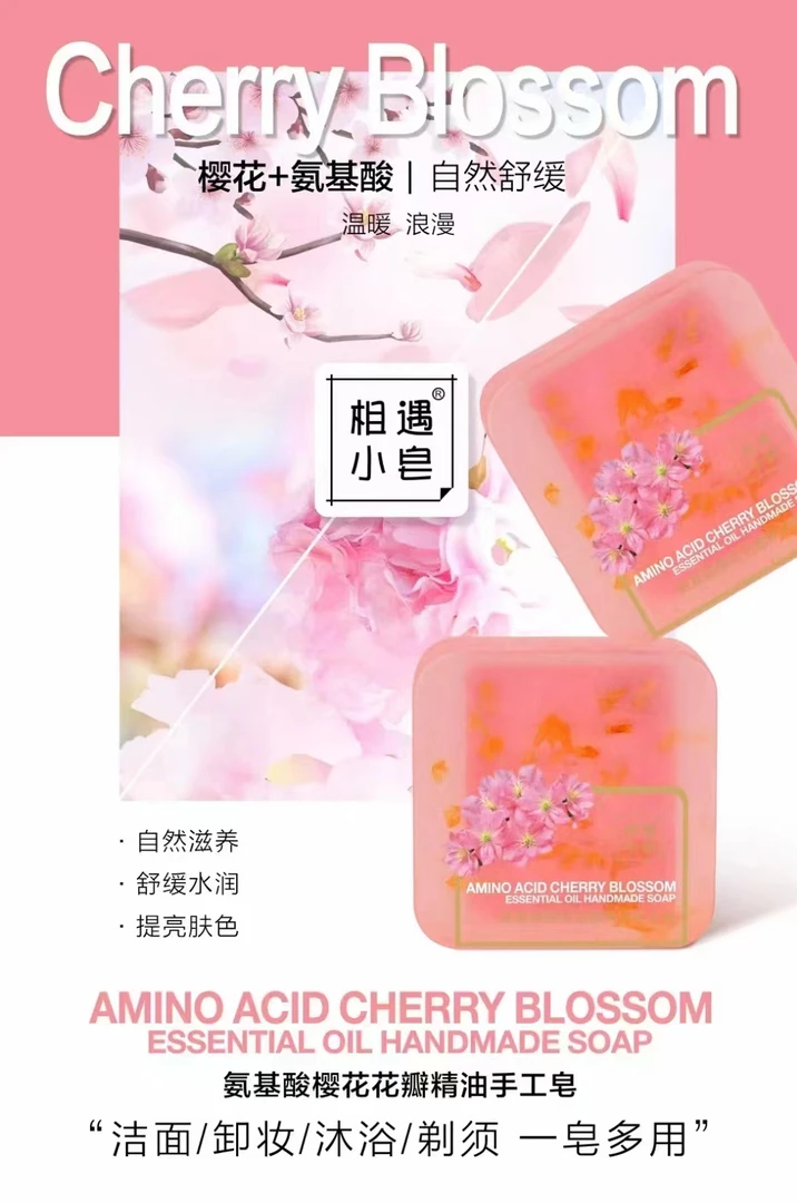相遇小皂 145g 氨基酸花瓣手工精油皂 拍一发五深层保湿净螨清痘