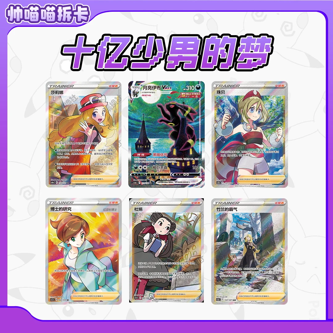 【帅喵喵】神奇宝贝简中组队平拆卡牌盲盒