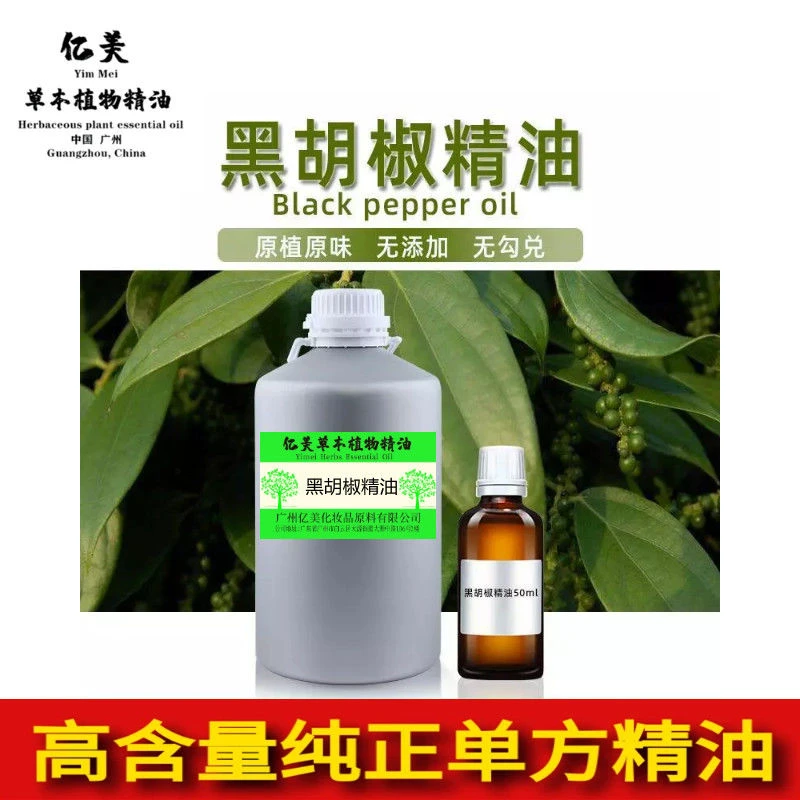 黑胡椒精油高含量单方精油黑胡椒油超临界萃取单方精油源头样品