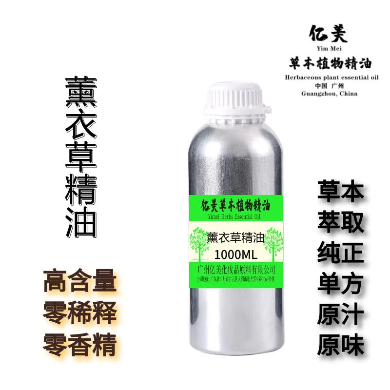 薰衣草精油单方芳香精油植物精油芳香精油草本精油批发欢迎定制