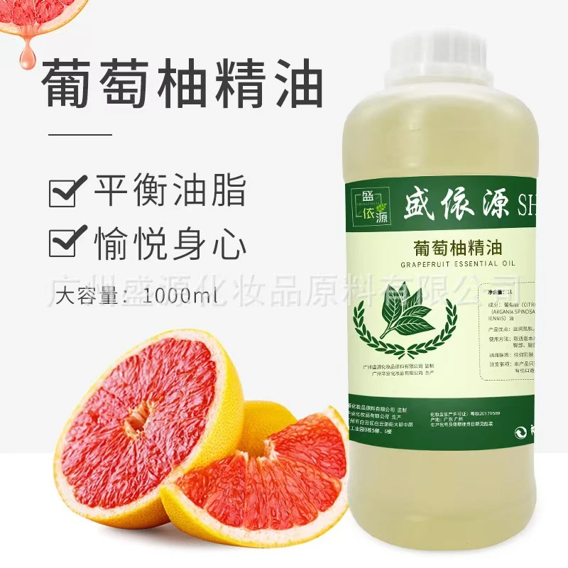 盛依源葡萄柚精油身体按摩精油美容院按摩精油精油定制盛源精油