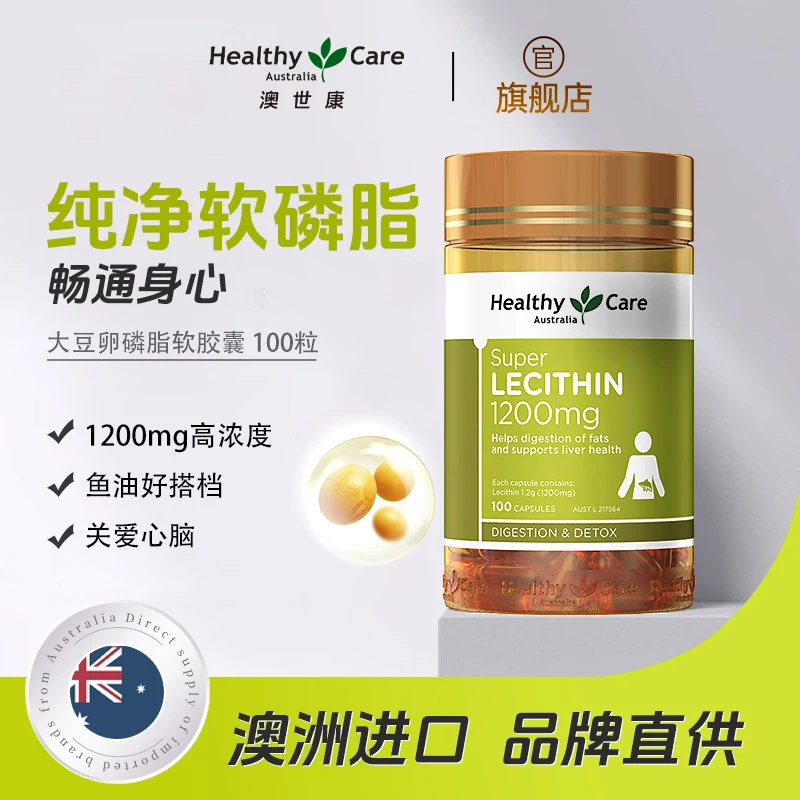 HealthyCare澳世康澳洲进口大豆卵磷脂软胶囊血管平衡成人100粒