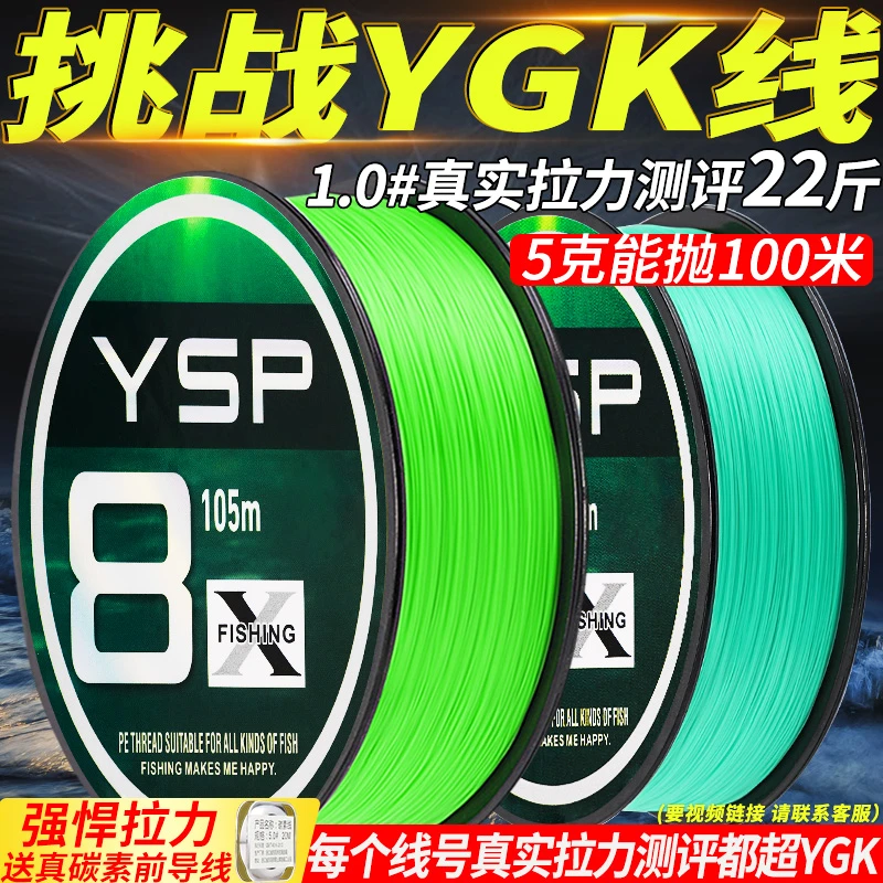 日本进口YGKpe线路亚8编超远投微物超顺滑大力马鱼线PE线主线线组