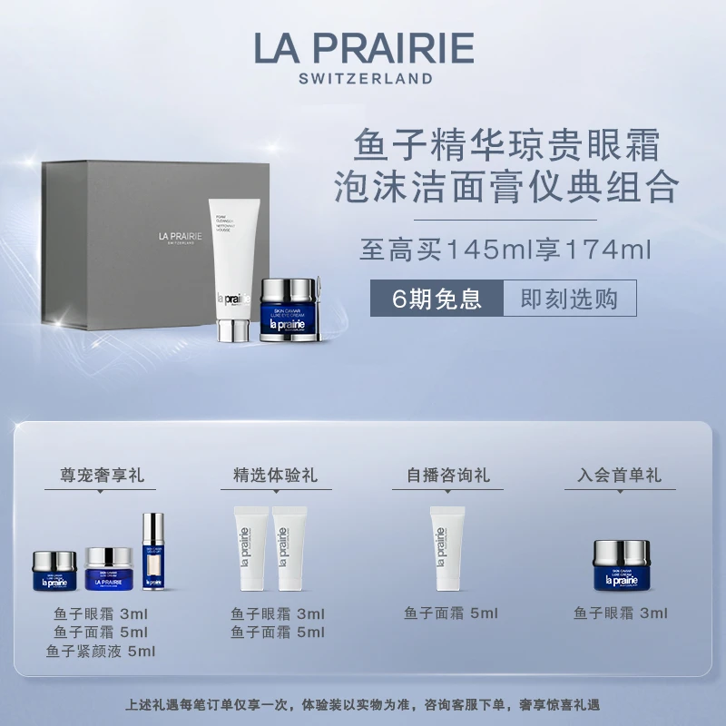 【官方正品】莱珀妮鱼子精华琼贵眼霜泡沫洁面膏仪典组合