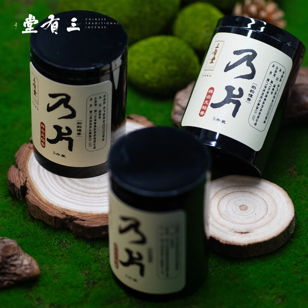 三有堂甄选《乃片》 老山檀 祥云片 檀韵 奶香 老山檀无粘香