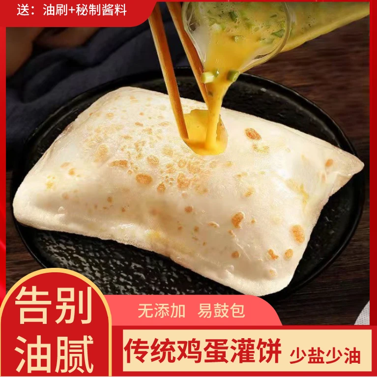 恋香时节【30片】鸡蛋灌饼皮儿童营养早餐手抓饼家庭装半成品饼10片