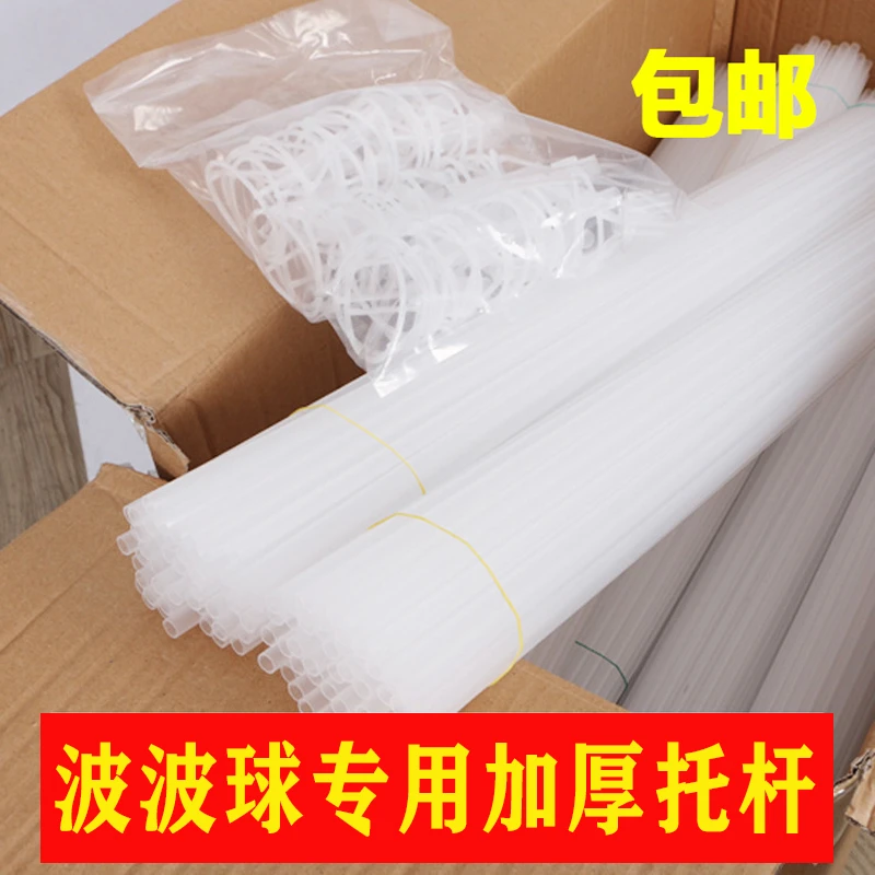 托杆波波球专用磨砂款 70cm手提40cm波波球专用加厚爆款高性价比