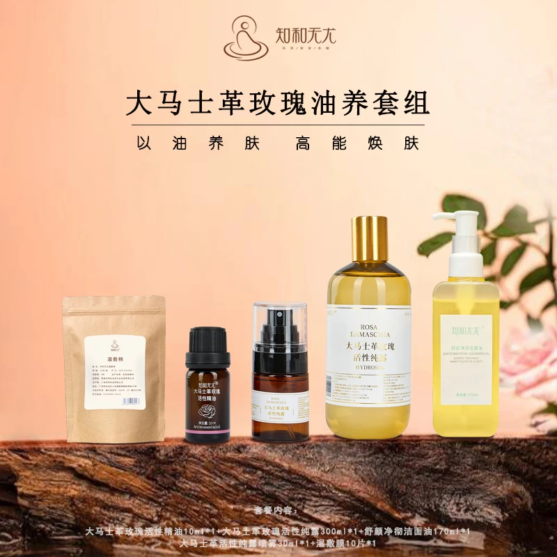 大马士革玫瑰油养套组以油养肤补水保湿深层