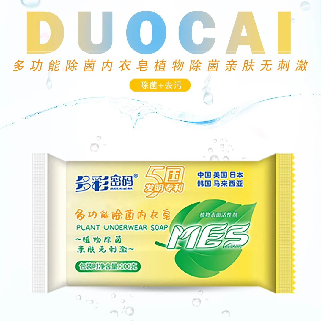 多彩密码多功能除菌亲肤内衣皂100克*4块