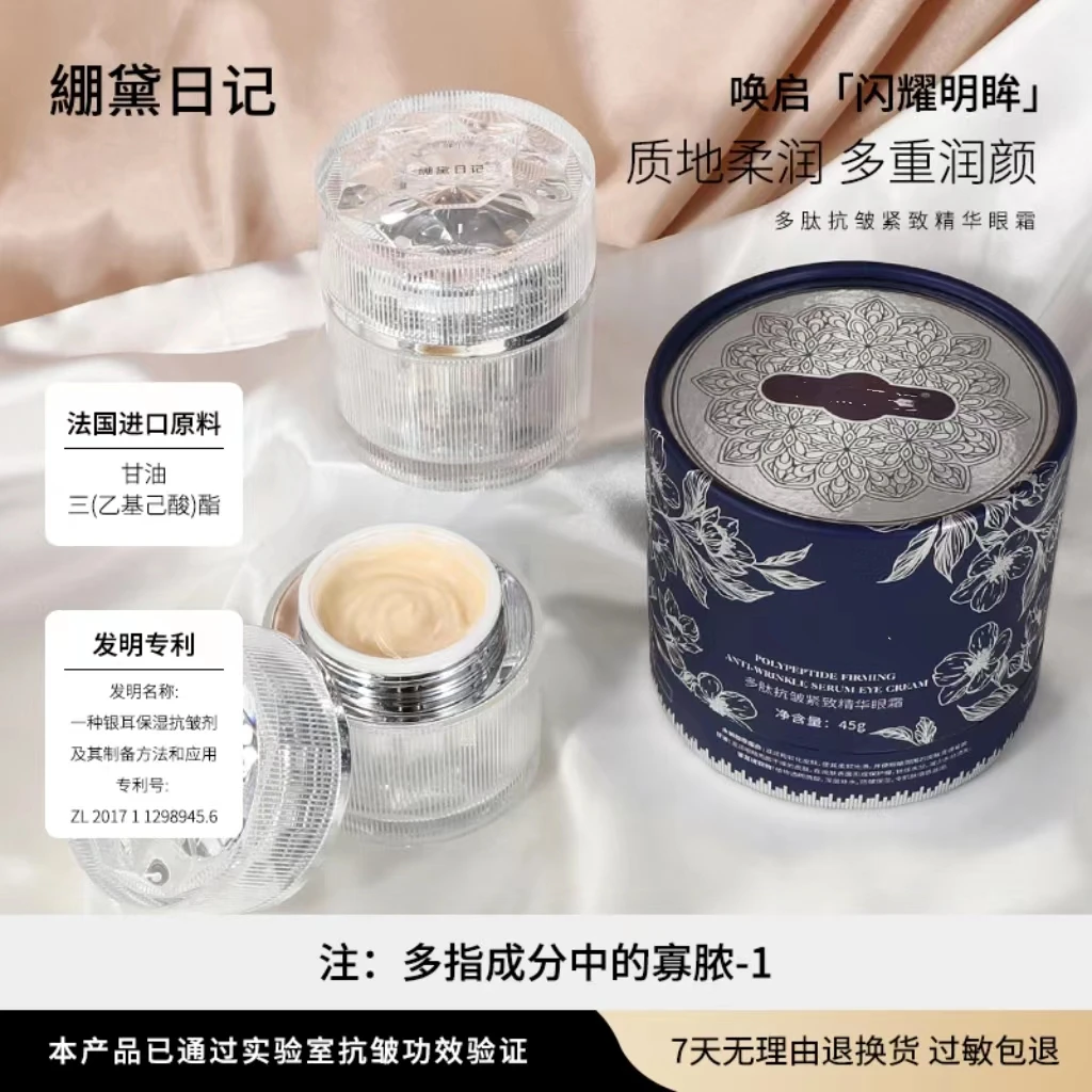 多肽紧致奢宠眼霜45g 明眸焕亮抗皱填充保湿颜多肽护肤补水