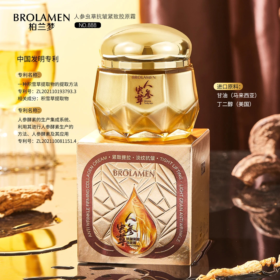 人参虫草抗皱紧致胶原霜
